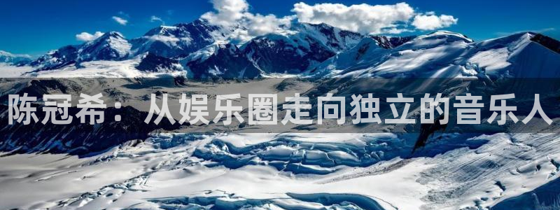 狗子282官网：陈冠希：从娱乐圈走向独立的音乐人